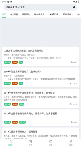 高考满分作文