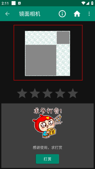 镜面相机