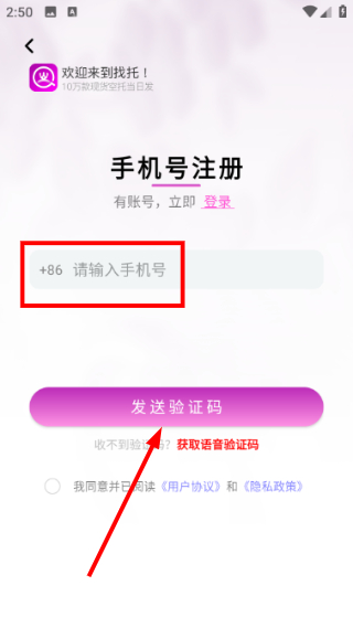 找托