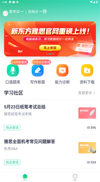 新东方雅思