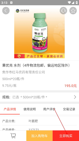 世纪农药网