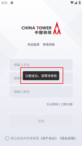 铁塔视联