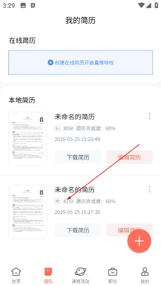职徒简历