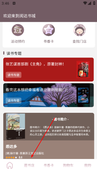 阅达书城最新版