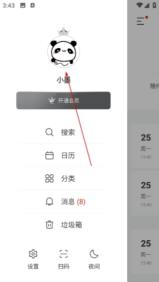 墨记日记
