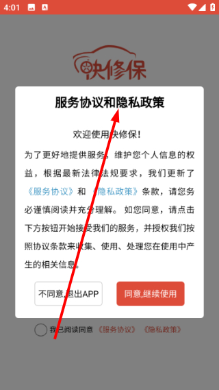 快修保