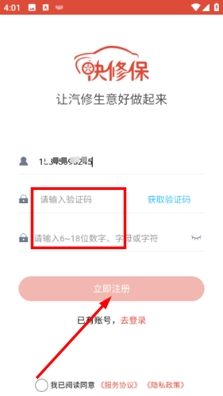 快修保