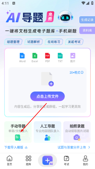 考试包免费版