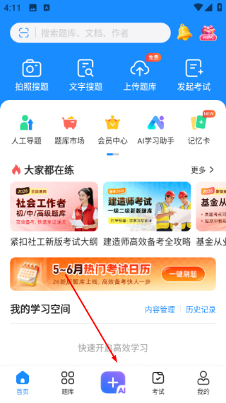 考试包免费版