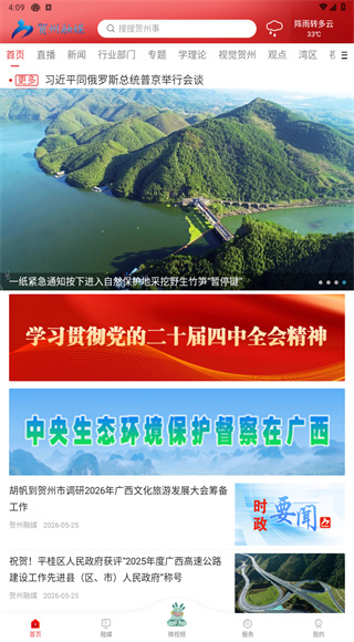 贺州融媒