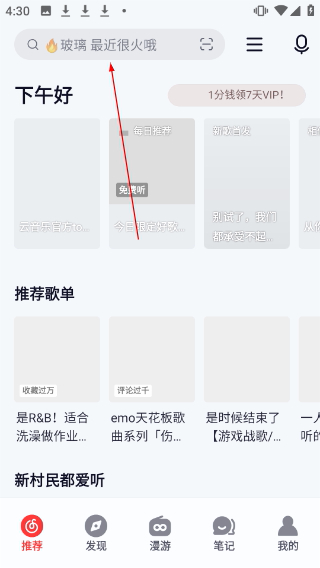 网易云音乐