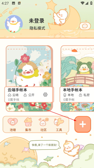 爱鸭手帐