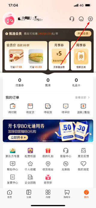 东方甄选购物