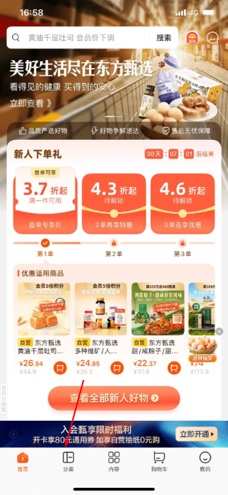 东方甄选购物