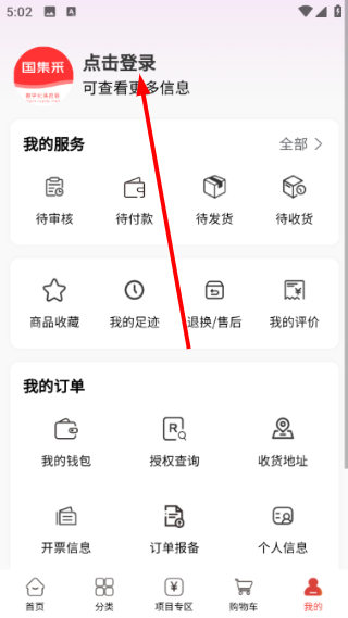 国集采商城