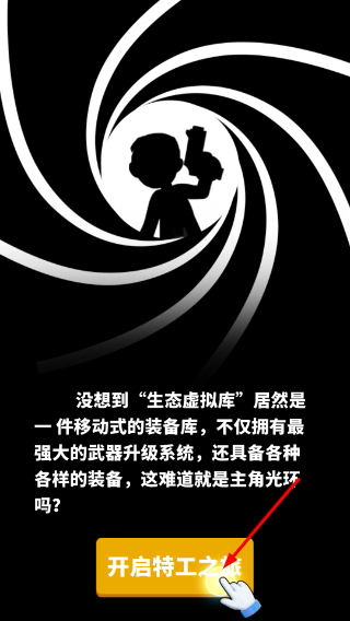 头号特工
