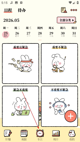 番茄计划