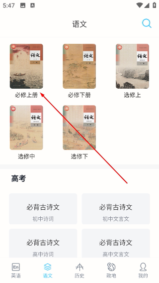 掌上高中课本
