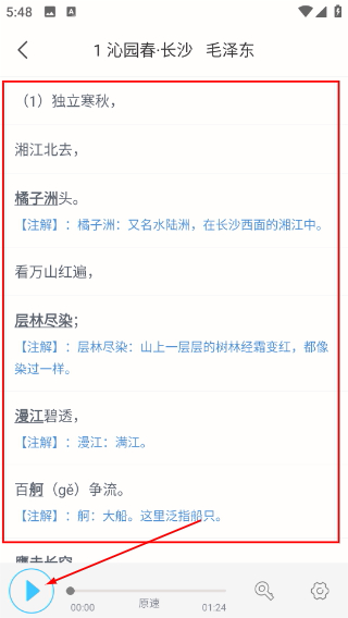 掌上高中课本