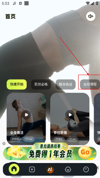 普拉提运动