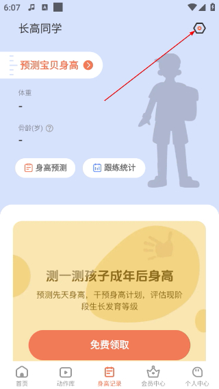 天天长高