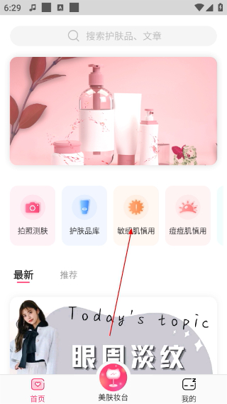 肌肤秘诀