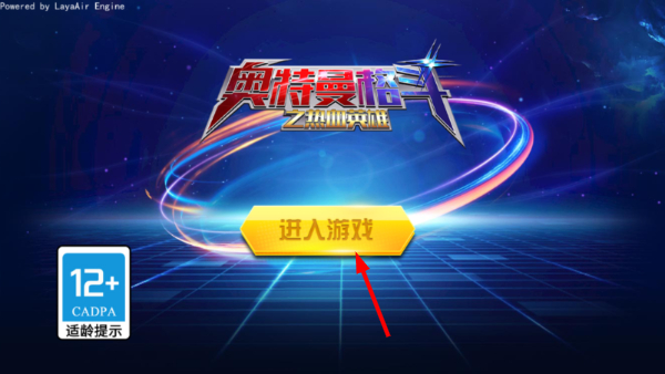 奥特曼5v5王者对决