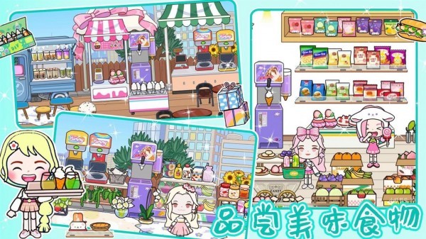 米加小镇娃娃屋截图2