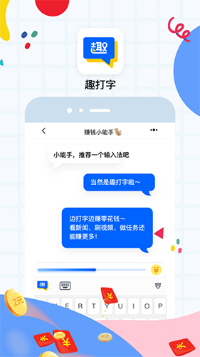 趣打字极速版截图3