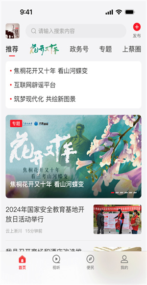 云上上蔡截图4