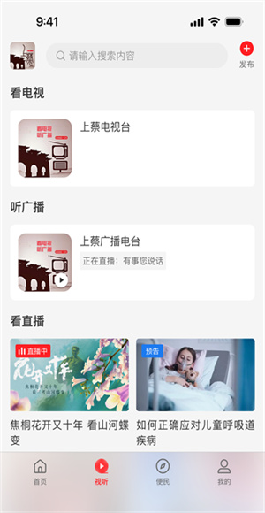 云上上蔡截图2