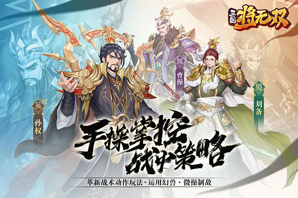 三国将无双最新版截图2