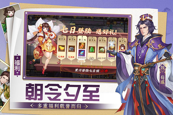 三国将无双最新版截图1