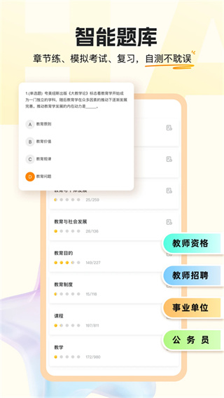 超格教育截图3