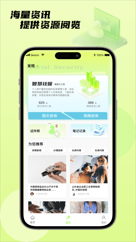 社保通截图1