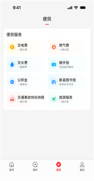 云上新县截图1