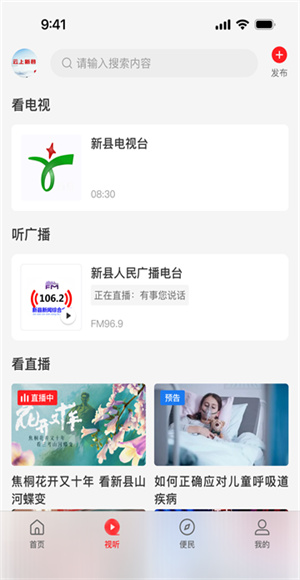 云上新县截图2