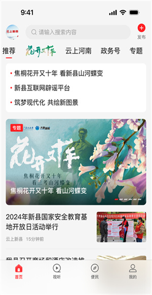云上新县截图3