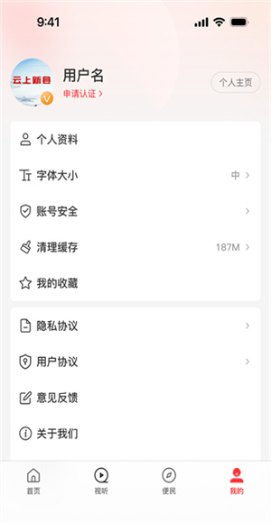 云上新县截图4