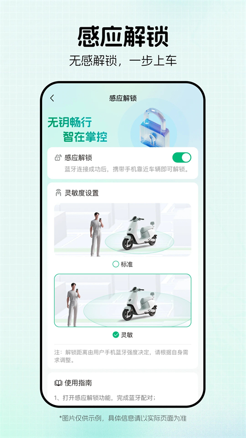 绿源智能截图3
