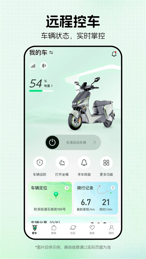 绿源智能截图4
