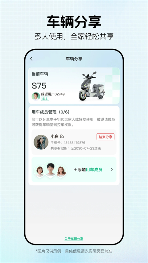 绿源智能截图5