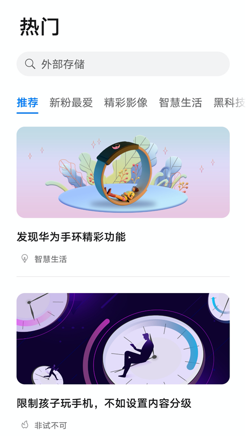 玩机技巧正版截图3
