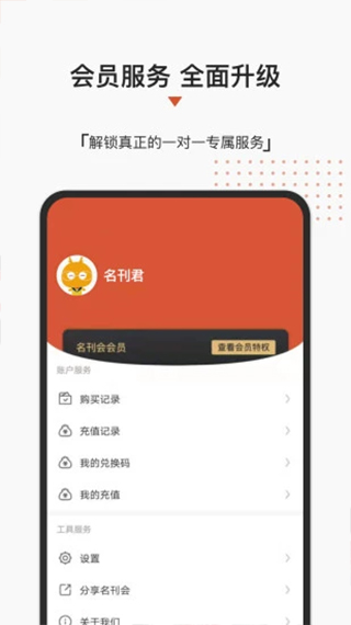 名刊会截图1