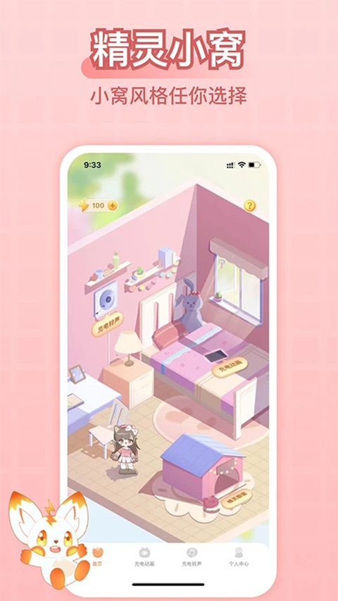 充电精灵免费版截图4