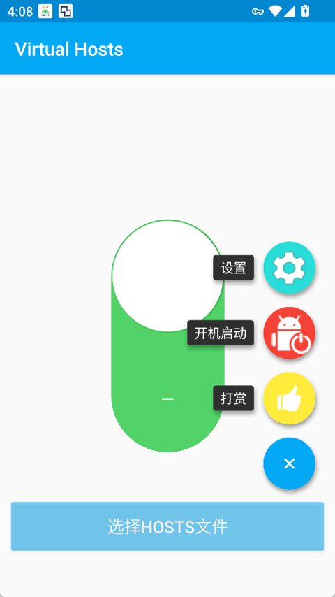 hosts拦截器截图2