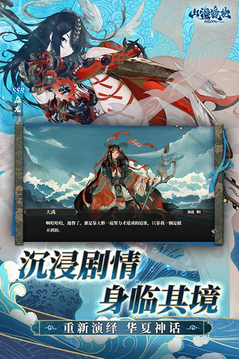 山海镜花最新版截图4
