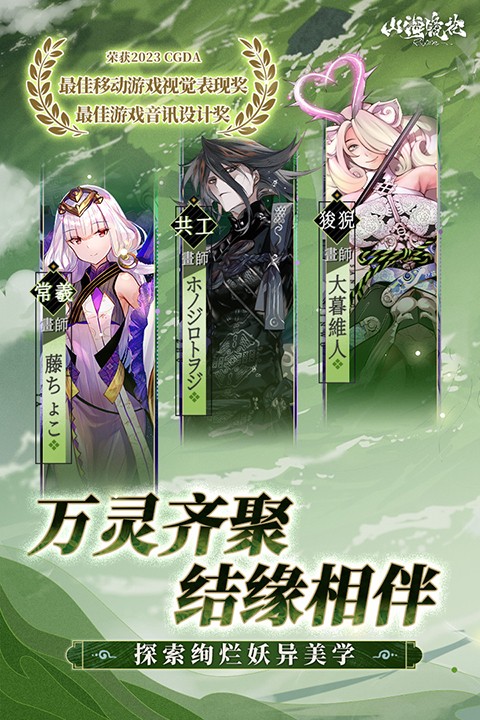 山海镜花最新版截图3