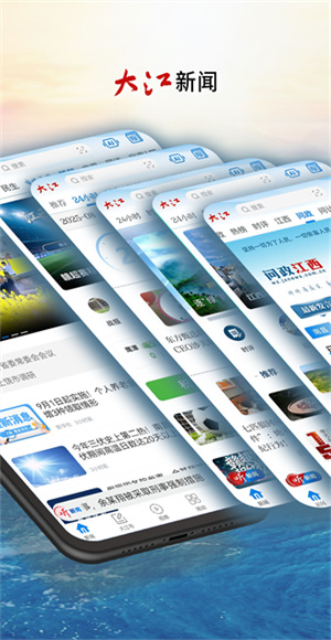 大江新闻app截图4