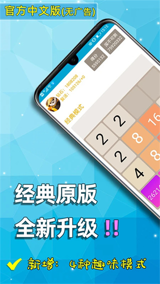 天天2048截图2